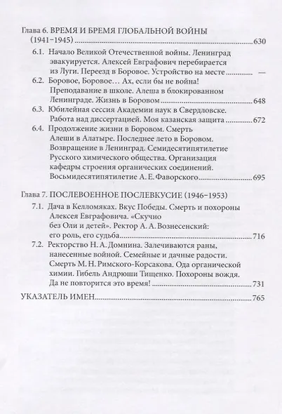 Фаворские. Жизнь семьи университетского профессора. 1890-1953. Воспоминания - фото 5