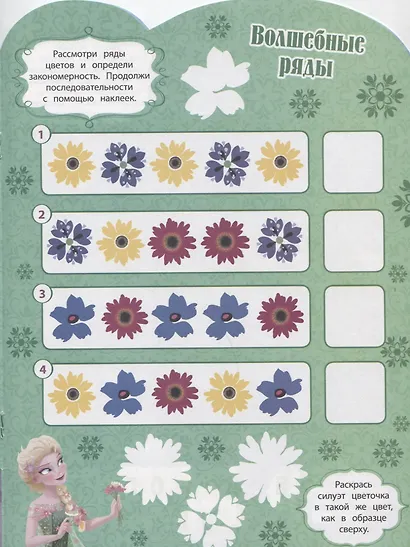 "Холодное сердце". Развивающая книжка с наклейками - фото 4