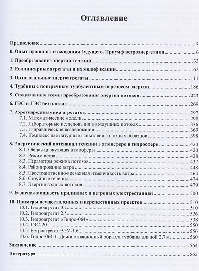 Энергия потоков - фото 2