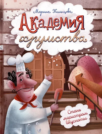 Академия хрумства - фото 1