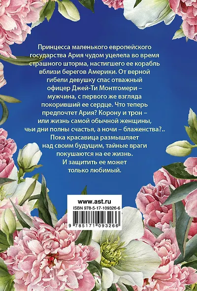 Влюбленная принцесса - фото 2