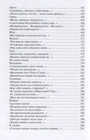 В мире людном. Стихотворения - фото 6