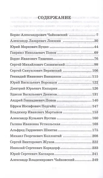 Советская музыка. Учебное пособие - фото 2