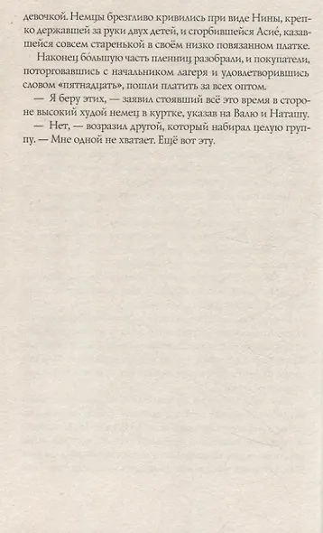 Вальхен (мягкая обложка) - фото 9
