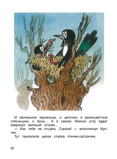 Любимые герои детства - фото 6