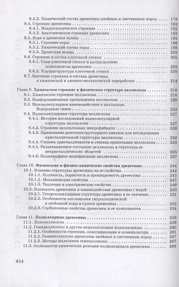 Химия древесины и синтетических полимеров. Учебник для вузов - фото 4