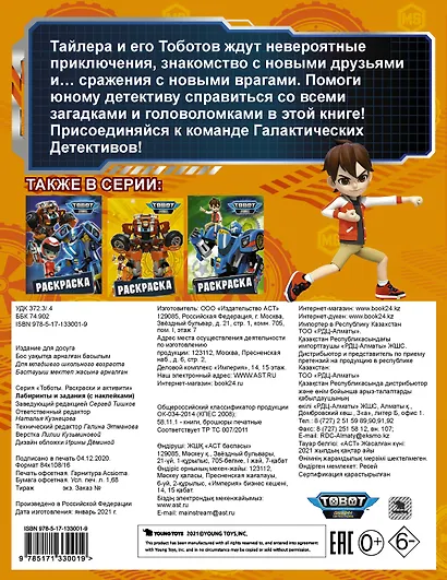 Лабиринты и задания (с наклейками) - фото 2