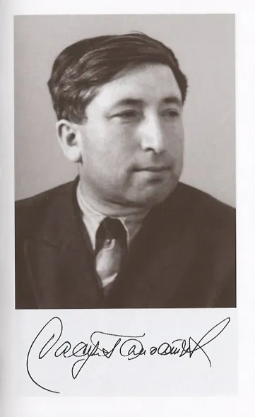 Расул Гамзатов (ЖЗЛ/вып.1707) Казиев - фото 6