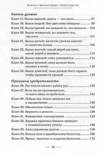 Ключи к финансовому превосходству - фото 3