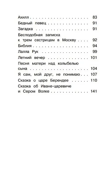 Лесной царь. Сказки и баллады - фото 5