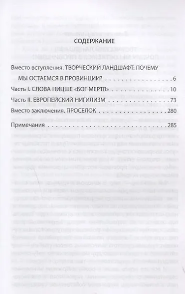 Ницше и пустота - фото 2