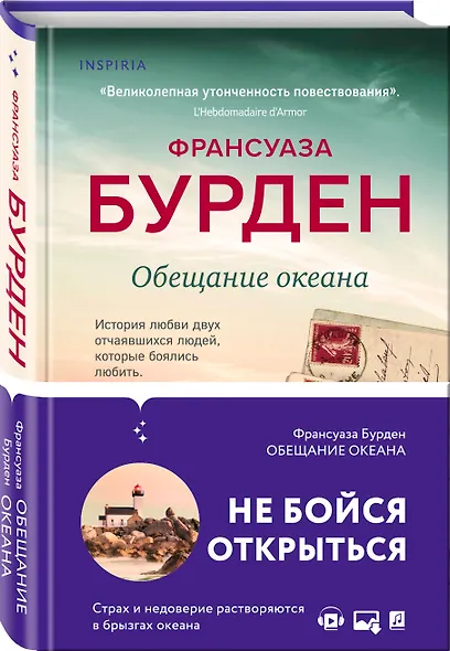 Обещание океана - фото 3