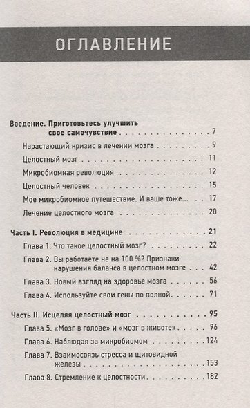 Сытый мозг - счастливый мозг. Еда лечит депрессию, тревогу и гнев - фото 2