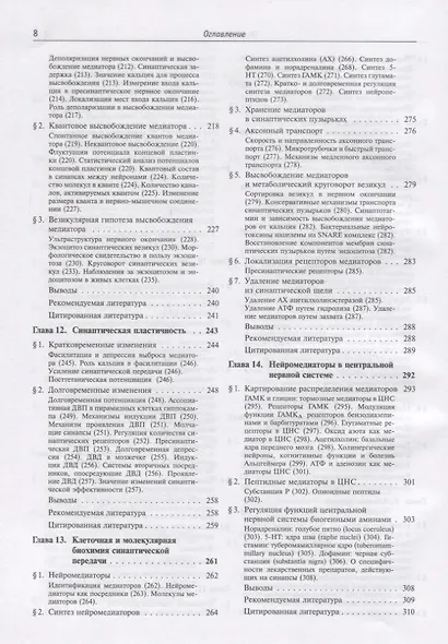 От нейрона к мозгу. Пер. с англ.  Изд.4 - фото 5