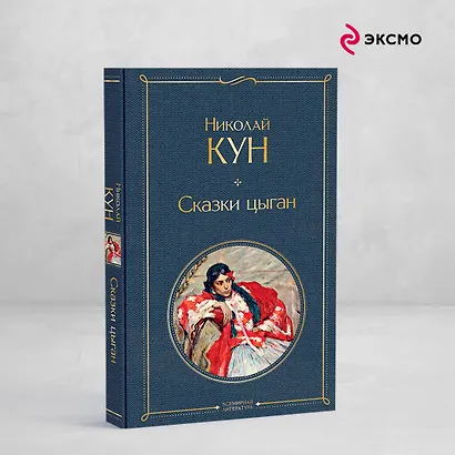 Сказки цыган - фото 4