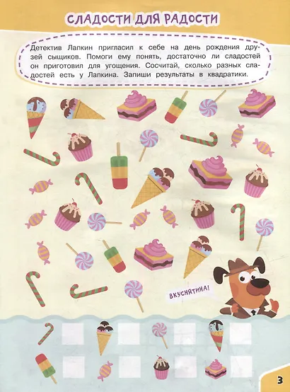 Школа детективов. Найди и покажи. От простого к сложному - фото 4