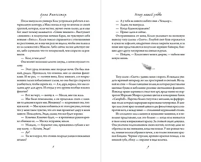 Эскиз нашей любви (мягкая обложка) - фото 8