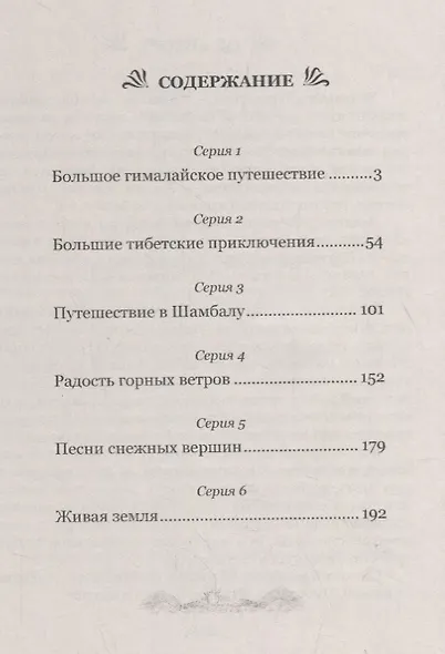 Мармоты ищут страну радости и счастья. Удивительные приключения гималайских сурков - фото 2
