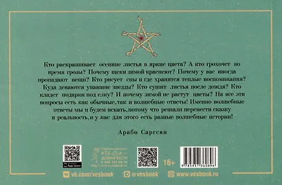 Оракул духов Колеса года, гномов и фей (брошюра) - фото 2