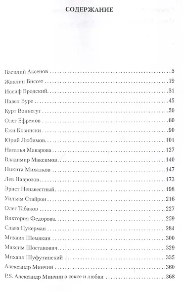 Двадцать одно интервью - фото 3