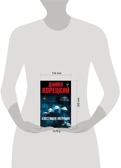 Блестящая операция (Комплект из 4-х книг) - фото 3