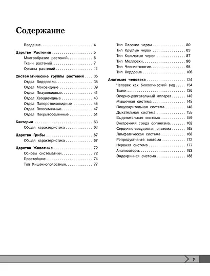 Биология - фото 4