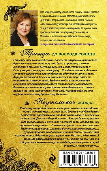 Трижды до восхода солнца. Неутолимая жажда - фото 2