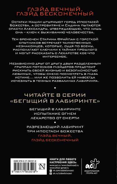 Глэйд вечный, Глэйд бесконечный - фото 2