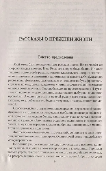 Рассказы о прежней жизни - фото 2