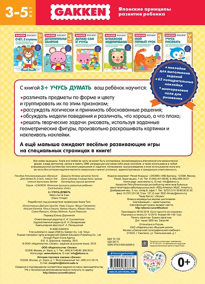 3+ Учусь думать - фото 2