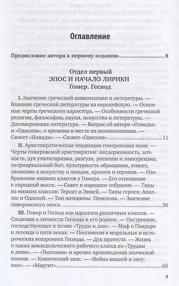 Очерки по истории древних литератур. Греческая литература - фото 2