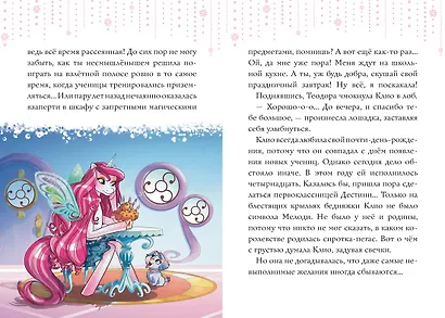 Мелоди. Мечта сбывается. Книга 1 - фото 7