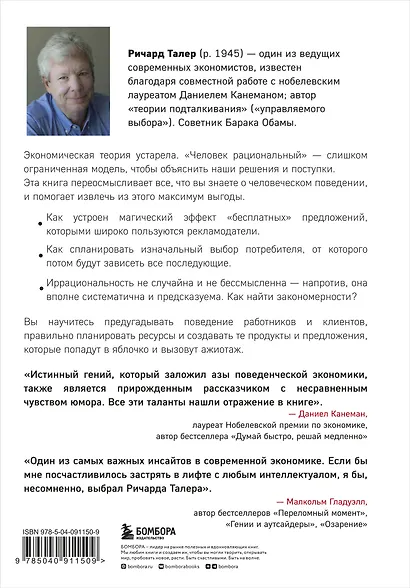 Новая поведенческая экономика. Почему люди нарушают правила традиционной экономики и как на этом заработать (2-е издание) - фото 2