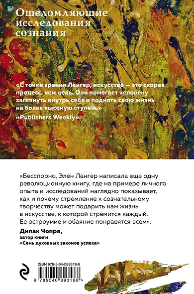 Рождение художника. Создай себя заново в осознанном творчестве - фото 2