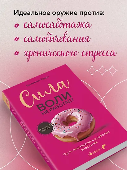 Сила воли не работает. Пусть твое окружение работает вместо нее - фото 6