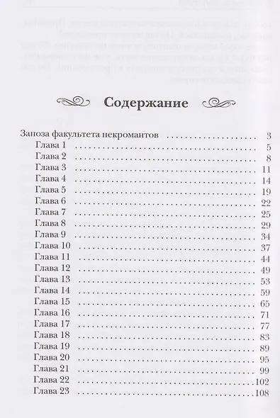 Заноза факультета некромантов - фото 4