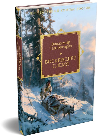 Воскресшее племя - фото 3