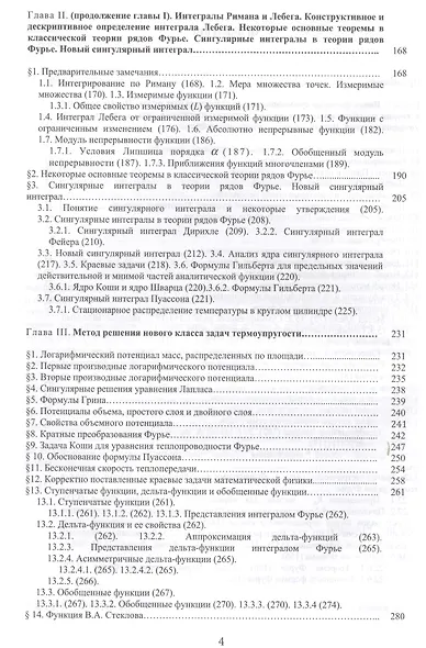 Смешанные краевые задачи и некоторые родственные проблемы (Кулиев) - фото 3