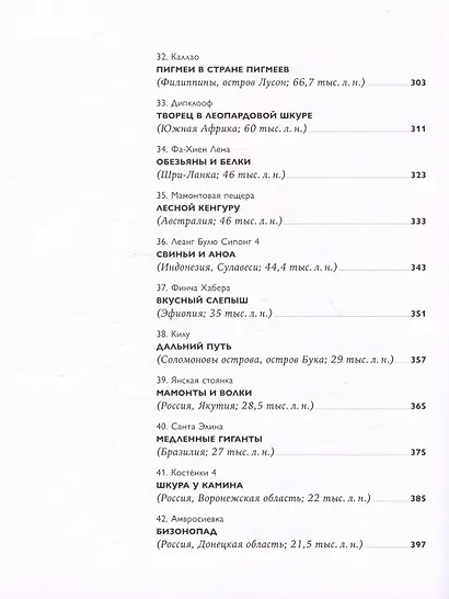 Борьба за обед: Ещё 50 баек из грота - фото 6