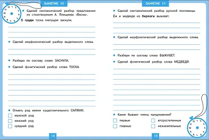 Тренажер 15 минут в день. Все виды разбора по русскому языку - фото 2