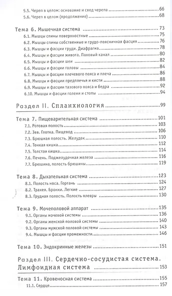 Анатомия. Руководство к занятиям. Учебное пособие - фото 3