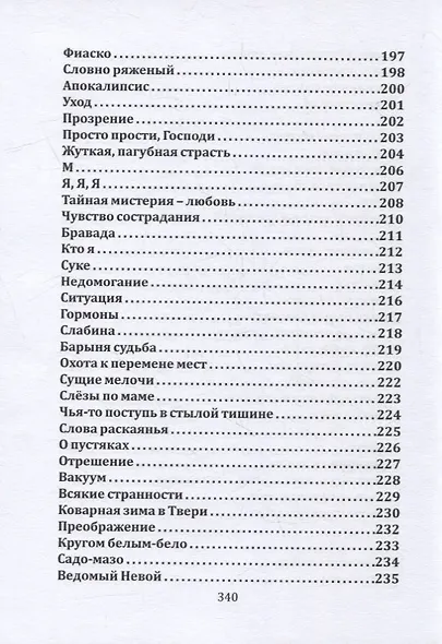 Одиночество - фото 6