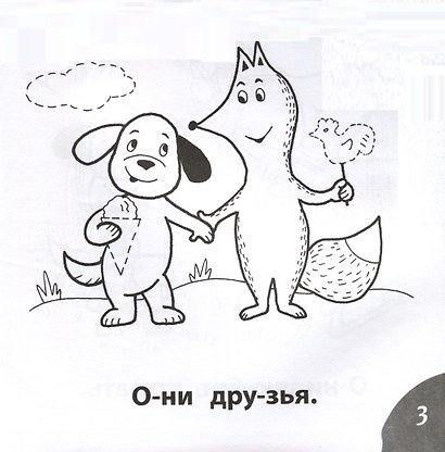 Вот так яйцо! Читаем слова из 6-ти букв - фото 5
