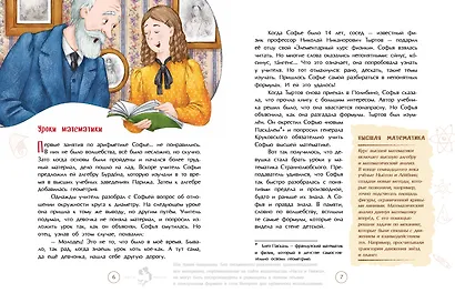 Софья Ковалевская. Принцесса математики - фото 4