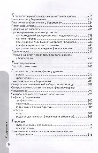 Схемы лечения. Акушерство и гинекология , 3-е издание - фото 3