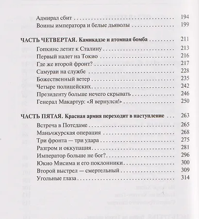 Семь жизней за императора: война приходит с Востока - фото 4