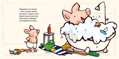 Поросенок, пора купаться! - фото 5