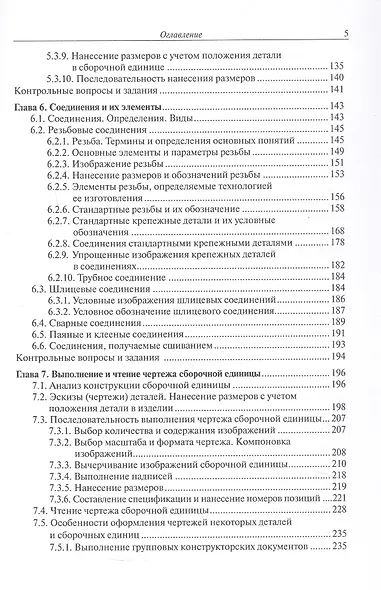 Инженерная графика. Учебник. 2-е издание, исправленное - фото 5