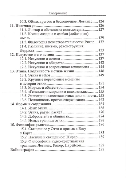 Техника и существование - фото 4