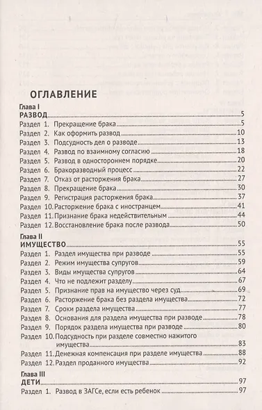 Расторжение брака. Все о разводе. Практическое пособие - фото 2